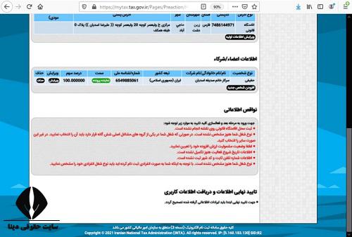 ثبت مالیات دستگاه کارتخوان